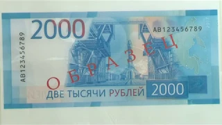 Центробанк представил новые купюры номиналом 2000 и 200 рублей