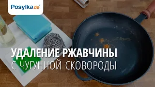 Удаление ржавчины с чугунной сковороды