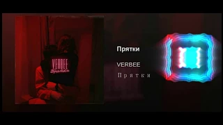 VERBEE-прятки (remix)
