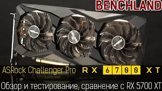 ASRock Radeon RX 6700 XT Challenger Pro. Обзор и тестирование в Full HD и 4k, сравнение с RX 5700 XT