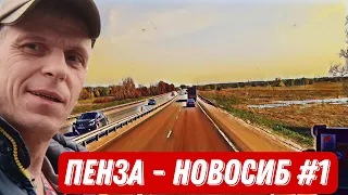 Пенза - Новосиб #1 / Работа в Итеко / мимоходом про китайцев