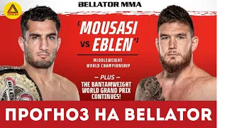 Разбор турнира Bellator 282: Mousasi vs. Eblen