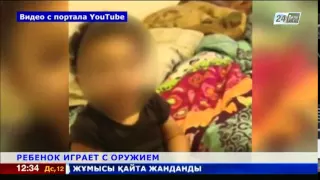 Шокирующее видео: годовалый ребенок помещает дуло пистолета себе в рот