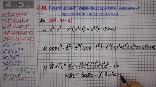 Упражнение № 707 (Вариант 7-9) – ГДЗ Алгебра 7 класс – Мерзляк А.Г., Полонский В.Б., Якир М.С.