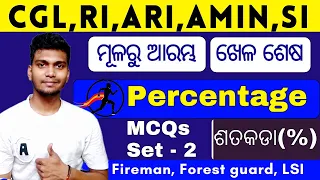 Percentage(ପ୍ରତିଶତ) | MCQ class Set - 2 | Osssc maths Percentage Class | Odisha police/Fireman maths