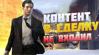 ►ВЫРЕЗАННЫЙ КОНТЕНТ MAFIA 2