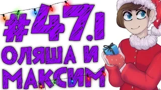 Lp. #Истоки Майнкрафт #47.1 ЛУЧШИЕ ДРУЗЬЯ ♥