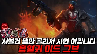 죽지않는 뱀파이어 미드 그브