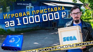 Приставка на миллион! Sega Dreamcast за 14 000$. Распаковка и обзор редкой консоли.