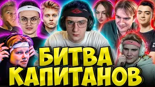 ЭВЕЛОН И БРАТИШКИН БИТВА КАПИТАНОВ / БУСТЕР, СТРОГО, КАРАВАЙ, ПОКА, SHADOWKEK BUSTER BRATISHKIN