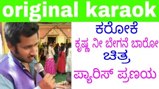 Krishna nee begane baro Krishna nee begane baro kannada HD karaoke//movie pyaris pranaya//