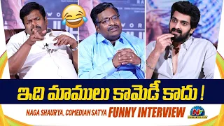 Comedian Satya Hilarious Imitation | Naga Shaurya, Comedian Satya Funny Interview |  Ntv ENT