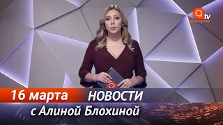 Новини сьогодні | Апостроф NEWS 21:00 за 16 березня 2021