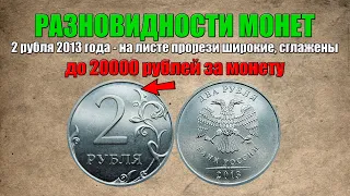 До 20000 рублей за 2 рубля 2013 года - штемпель 4.21