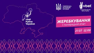 vbet Кубок Украïни | ЖЕРЕБКУВАННЯ | І попередній етап