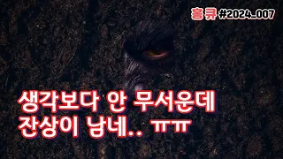 이제 봐야지? / 생각보다 재미있고 무섭지 않음 / 잔상있음 주의! / 연기신들의 지리는 연기 / 김고은 역대급 굿판 / 오컬트 장인 장재현 감독