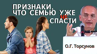 Когда семью уже НЕ СПАСТИ, и можно БРОСИТЬ мужа? Торсунов О.Г.