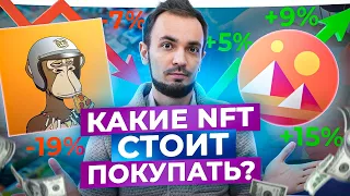 NFT как цифровой АКТИВ. Какие NFT стоит покупать новичку в 2023?