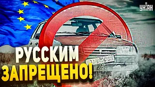 ❗️Еще одну лавочку прикрыли. Европа закрывается для русских на авто