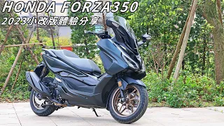 【新車體驗】戰力升級!! 2023小改版 HONDA FORZA350 體驗分享 FORZA350 & ADV350購車分析