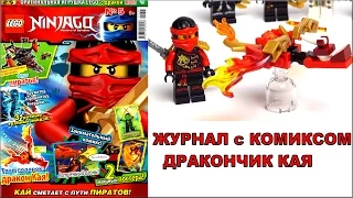 Журнал Лего Ниндзяго 2016 №5 Май на русском. LEGO Ninjago 2016 Magazine №5. #179 LEGO Обзоры Warlord