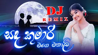 Sada Kumari Mage Manali ( සද කුමාරි මගේ මනාලි ) DJ Remix