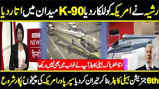 All World In Most Dangerous Helicopter KA-90