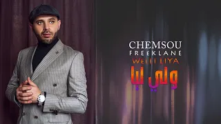 CHEMSOU freeklane - Welli Liya ولي ليا (Official Video)