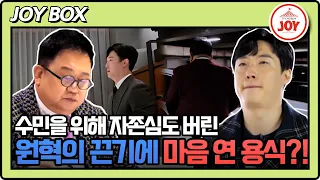 [#조선의사랑꾼] (50분) 이젠 상상할 수 없는 용식과 원혁의 과거! 두 사람의 마음을 불편하게 한 3초 만남과 그 이후 이야기 #TV조선조이 (230123 방송 외)