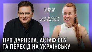 ВЛАД ІВАНЕНКО: Контент Дурнєва для мене - це заспокійливе @GoncharovaTetyana