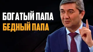 Чему я Научился у Роберта Кийосаки. - Саидмурод Давлатов | Богатый Папа, Бедный Папа