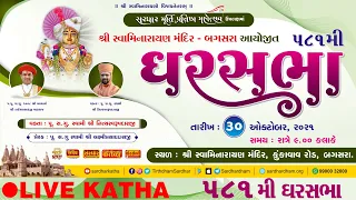 Ghar Sabha (ઘર સભા) 581 @ Bagasara- Dt. - 30/10/2021