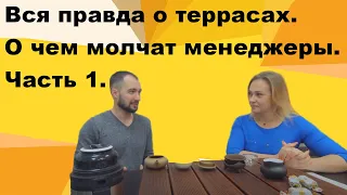 Вся правда о террасах. О чем молчат менеджеры. Интервью с Александром Шабалдиным.