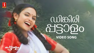 Dingiri Dingiri Pattalam Video Song | Gireesh Puthenchery | Vidyasagar | Alan | Kalyani | Pattaalam