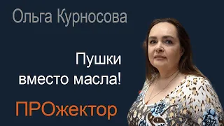 О внутриоппозиционных проблемах - откровенно с Ольгой Курносовой