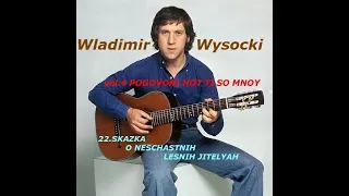 22 Wladimir Wysocki - SKAZKA O NESCHASTNIH LESNIH JITELYAH