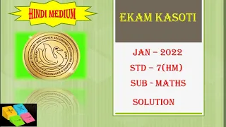 std 7 maths ekam kasoti solutions January 2022 hindi medium | class 7 maths ekam kasoti solution