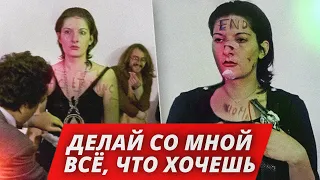 "ДЕЛАЙ СО МНОЙ ВСЕ, ЧТО ХОЧЕШЬ", или самый страшный социальный эксперимент в истории