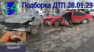 ДТП. Подборка аварий на видеорегистратор январь 28 2023 год