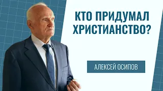 Давайте обсудим истинность христианской веры // Осипов Алексей Ильич