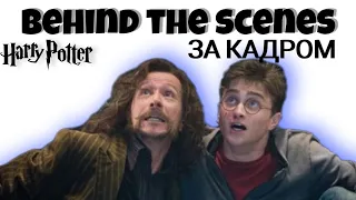 Harry Potter and the Order of the Phoenix behind the scenes | Гарри Поттер за кадром