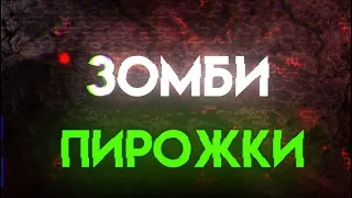 ВАУ МОЁ САМОЕ ПЕРВОЕ ВИДЕО ПО КС 1.6 ОБЗОР ЗОМБИ СЕРВЕРА ЗОМБИ ПИРОЖКИ FREE VIP+BOSS