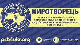 Шрёдер и «Миротворец»