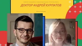 Психолог анализирует психологов и не только: доктор Андрей Курпатов-  Воланд в костюме ученого