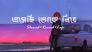 Esechi Toke Niye Firbo Bole Slowed+Reverb Mix ❣️🥰 | Bangla Lofi | Romentic Lofi Song | Dev