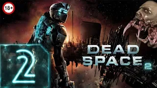 Dead Space 2 - Максимальная сложность - Прохождение #2