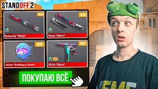 ПОКУПАЮ ВЕСЬ БП SPACE VISION ЗА КАЖДУЮ СМЕРТЬ😱 (STANDOFF 2)