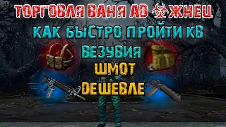 Торговля с Чистилищем (Жнец = Ваня Ад). Везувий (Stay Out/Stalker Online)