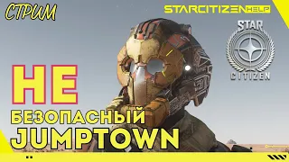 Star Citizen: на Jumptown`е снова больно.