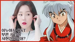 Inuyasha OST with KPOP & SM Entertainment